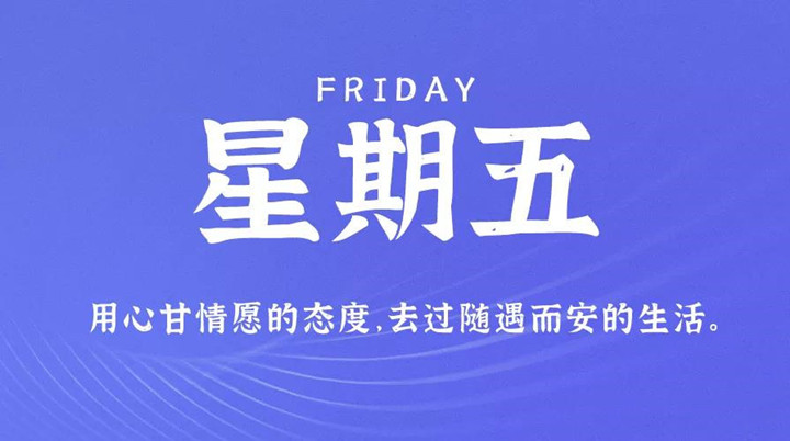 2月11日新聞早訊，每天1分鐘輕松了解整個(gè)世界！