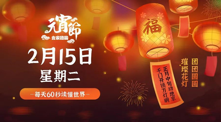 2月15日新聞早訊，每天1分鐘輕松了解整個(gè)世界！