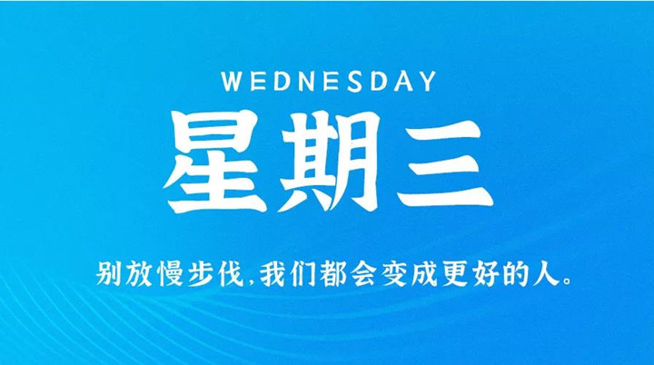 2月16日新聞早訊，每天1分鐘輕松了解整個(gè)世界！