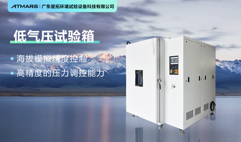 低氣壓試驗(yàn)箱檢測(cè)技術(shù)研究建筑結(jié)構(gòu)安全性能